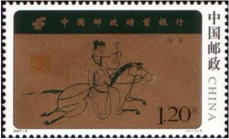 2007 03 20 Cina Repubblica Popolare Banca del Risparmio (Catalogo Michel CN 3837)